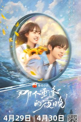 那个重逢的夜晚 第03集