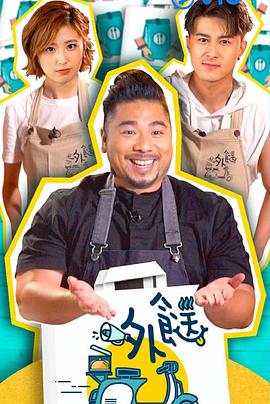 外餸 第01集