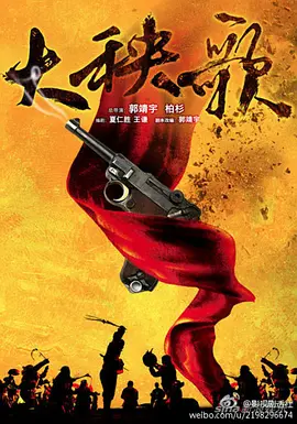 大秧歌 第02集