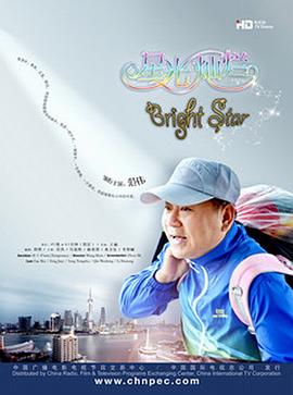 星光灿烂 第16集