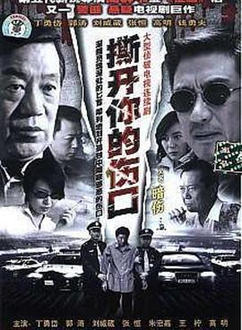撕开你的伤口 第10集