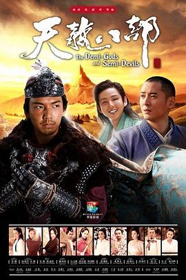 天龙八部2013 第52集