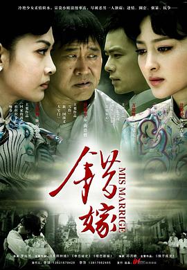 错嫁2011 第21集