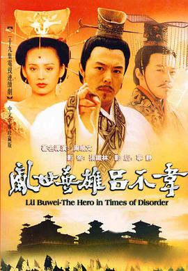 吕不韦传奇 第21集
