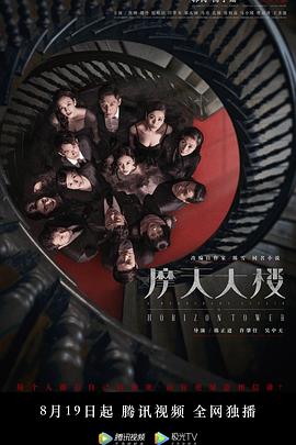 摩天大楼2020 第07集