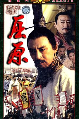 屈原 第05集