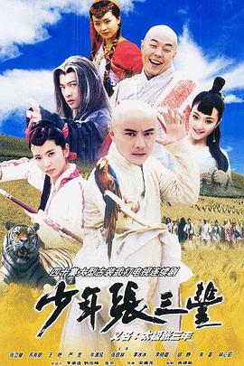 少年张三丰 第16集