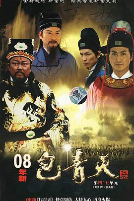 新包青天 第01集