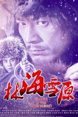 林海雪原2017 第42集