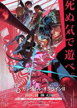刀剑神域外传 Gun Gale Online第二季 第02集