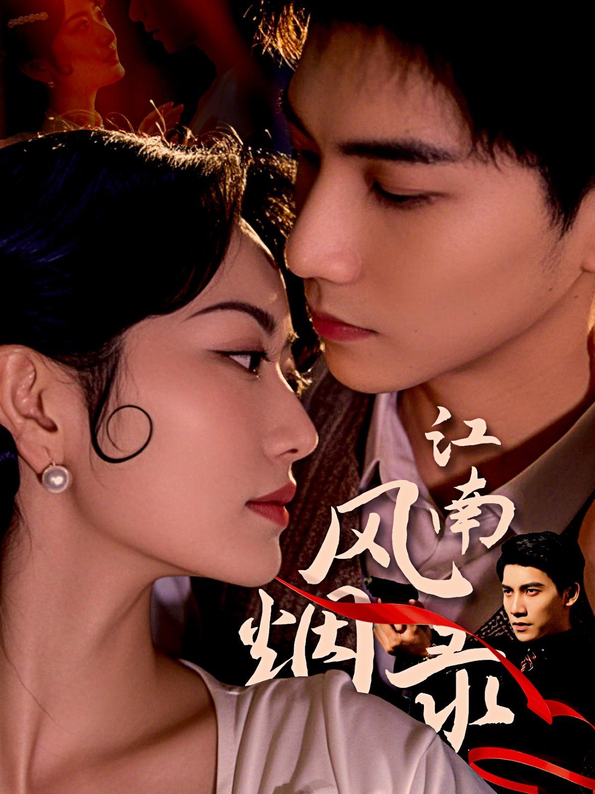 江南风烟录(全集)