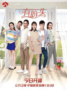 有盼头 第7集