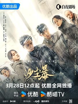 沙尘暴 第1集