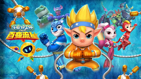 宇宙护卫队，百变流星