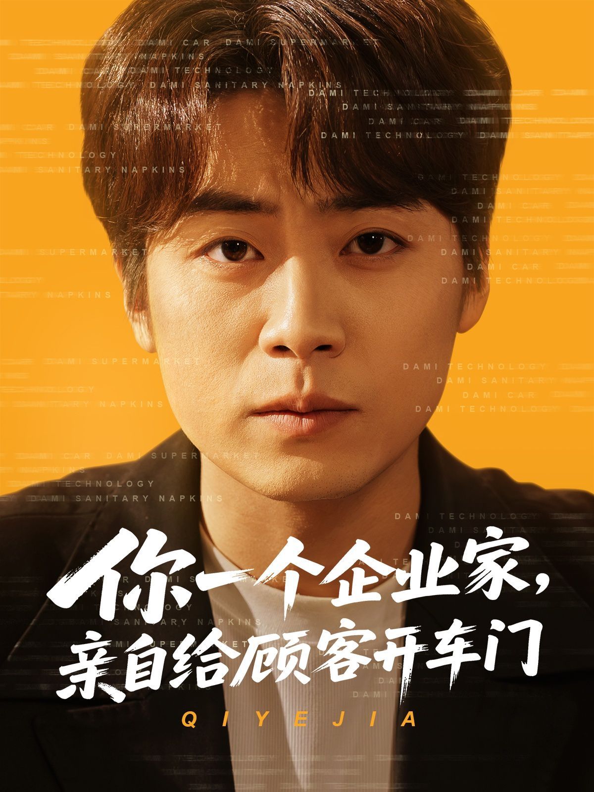 你一个企业家亲自给顾客开车门(全集)