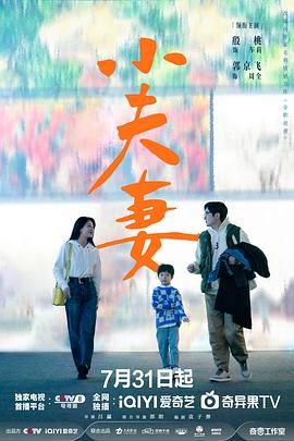 小夫妻 第2集