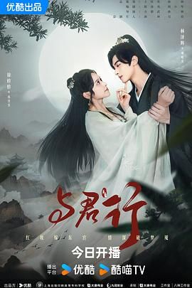 与君行 第04集