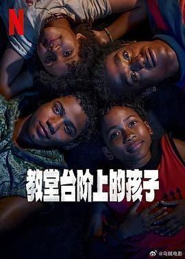教堂台阶上的孩子 第1集