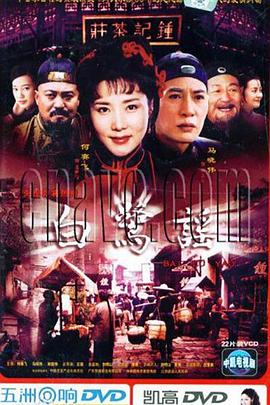 白鹭谣 第1集