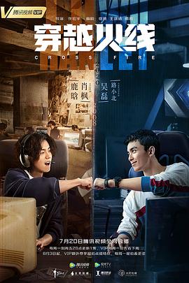 穿越火线 第02集