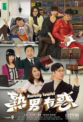 熟男有惑 粤语版 第03集