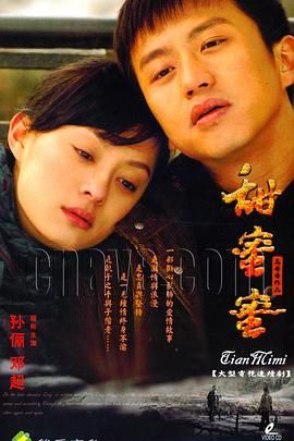 甜蜜蜜 第15集