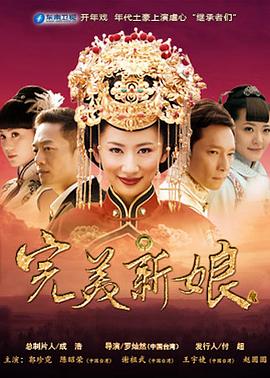 完美新娘 第2集