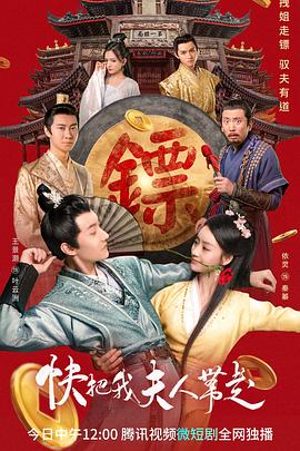 快把我夫人带走 第1集