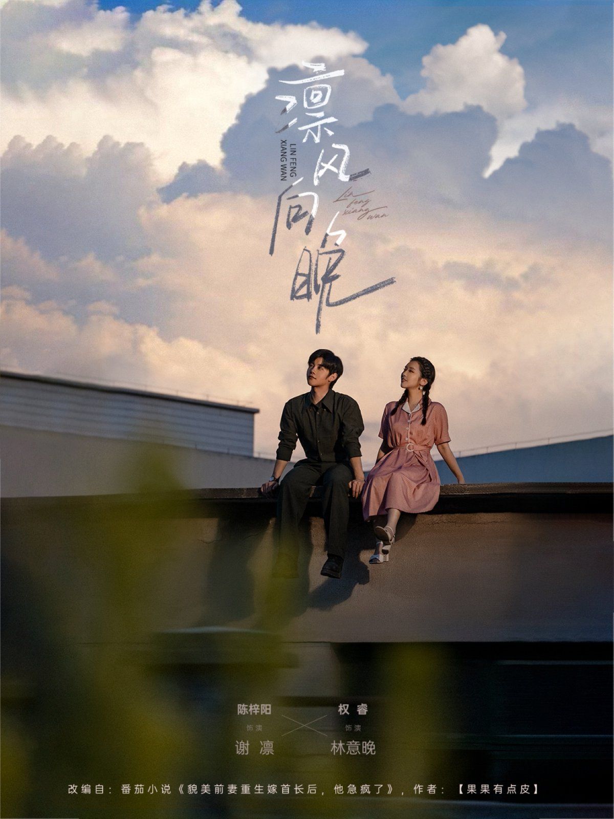 凛风向晚(全集)