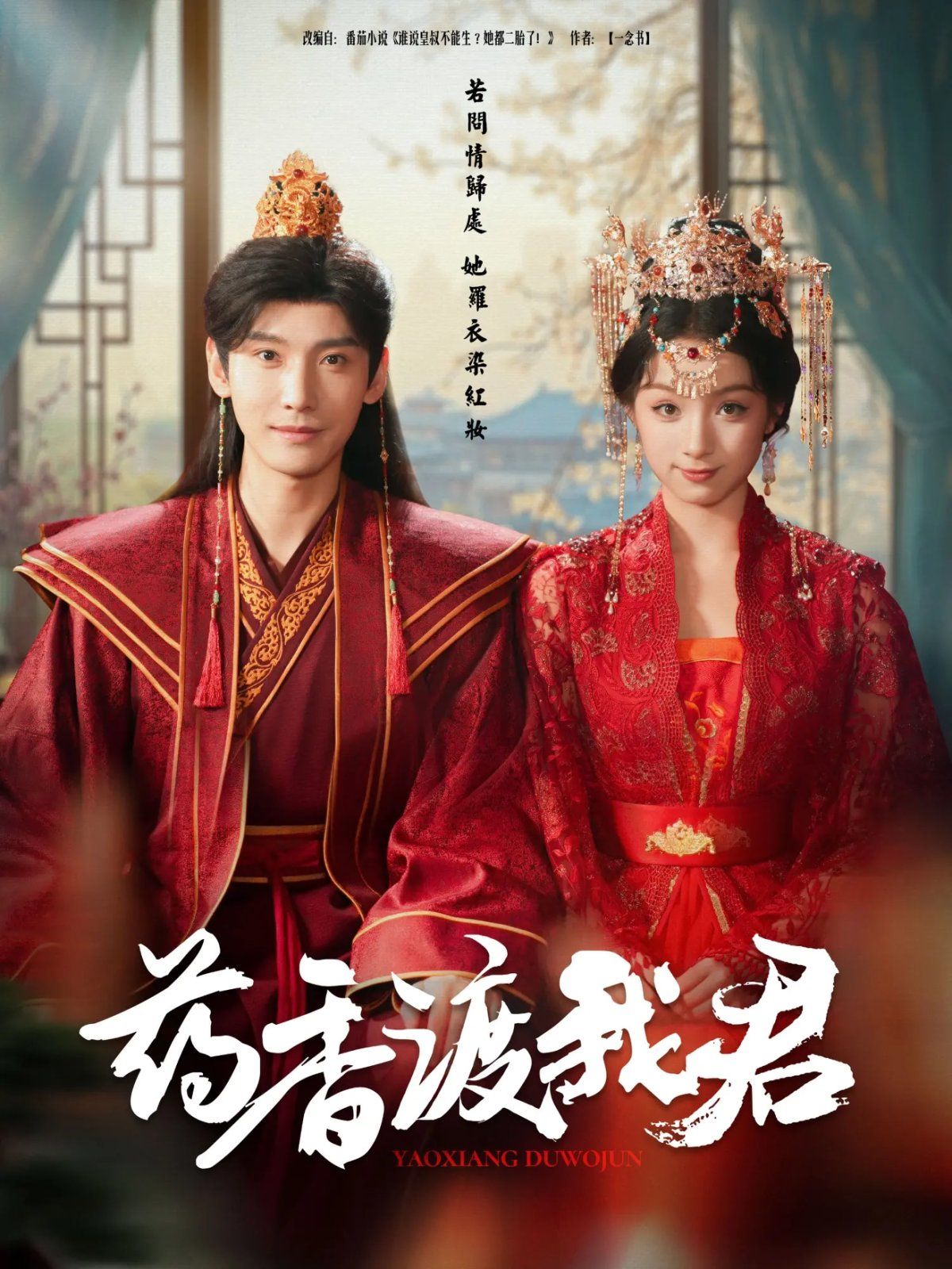 药香渡我君(全集)