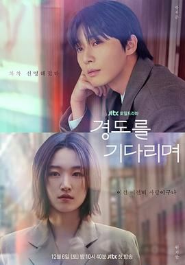 等待京道(全集)