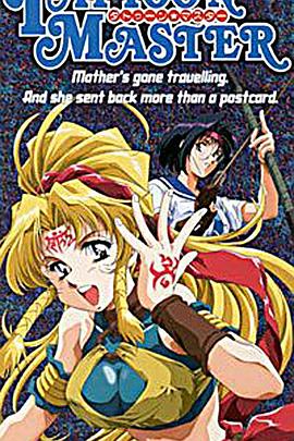 魔印传说 第02集(大结局)