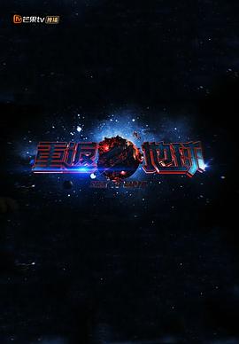 重返地球(全集)