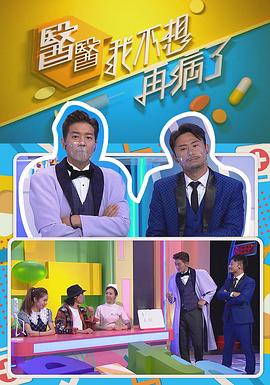 医医，我不想再病了(全集)