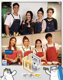 辣伙头开火(全集)