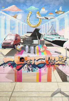 一日打工限定(全集)