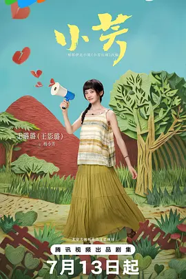 小芳(全集)