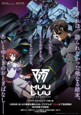 Muv-Luv Alternative 第二季 第01集