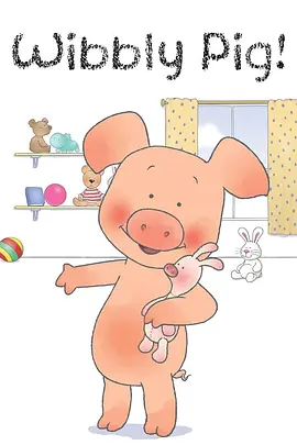 小猪威比原声(全集)