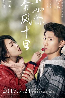 春风十里，不如你 第25集