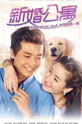 新婚公寓 第13集