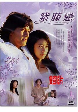 紫藤恋 第14集