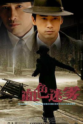 血色迷雾 第33集