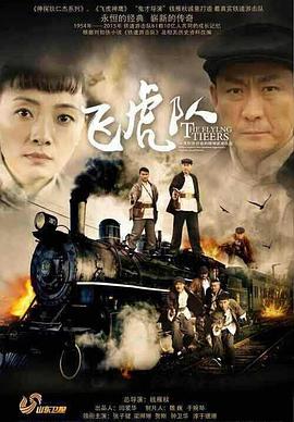 飞虎队2015 第03集