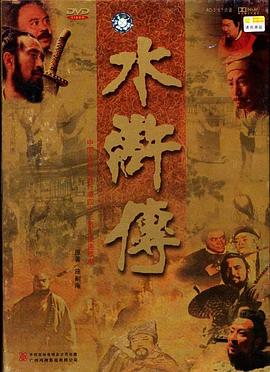 水浒传1998 第33集