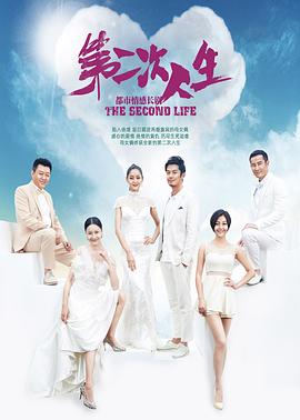 第二次人生2014 第37集