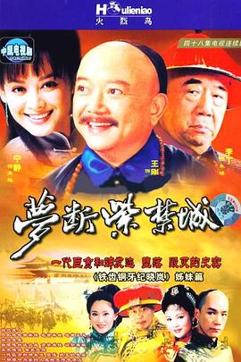 梦断紫禁城 第23集