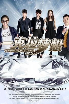 一克拉梦想 第53集