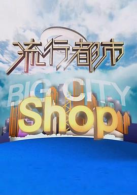 流行都市粤语 20240910期