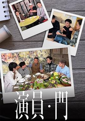 演员 • 门粤语 第06集